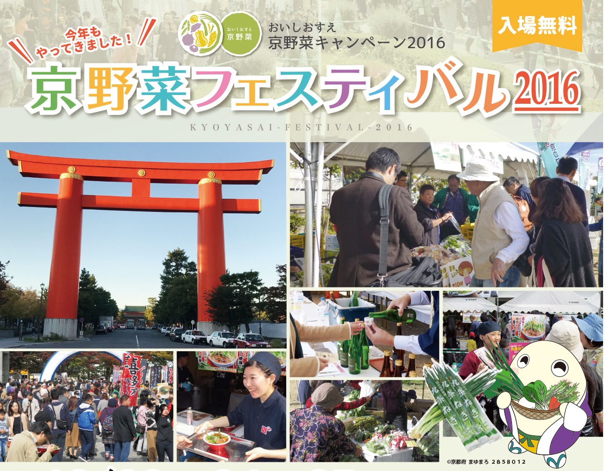 大人の京都：京野菜、買って食べての満喫イベント「京野菜フェスティバル」開催！
